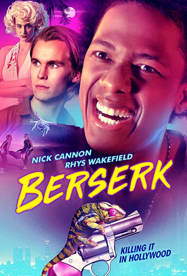   Берсерк (2019) 