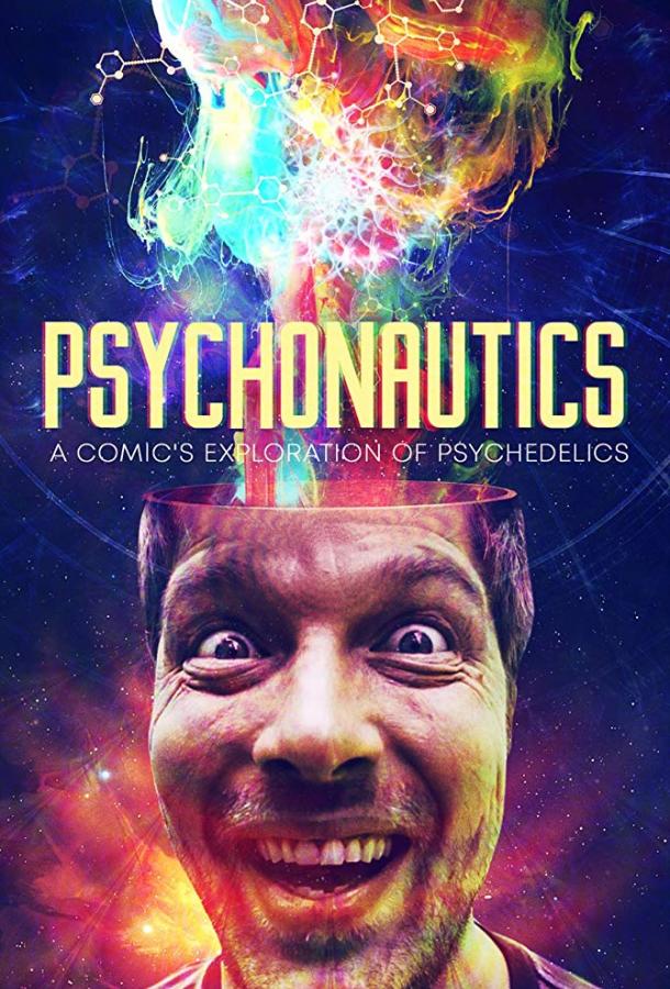 Психонавтика: Комик исследует психоделики / Psychonautics: A Comic's Exploration Of Psychedelics (2018) 