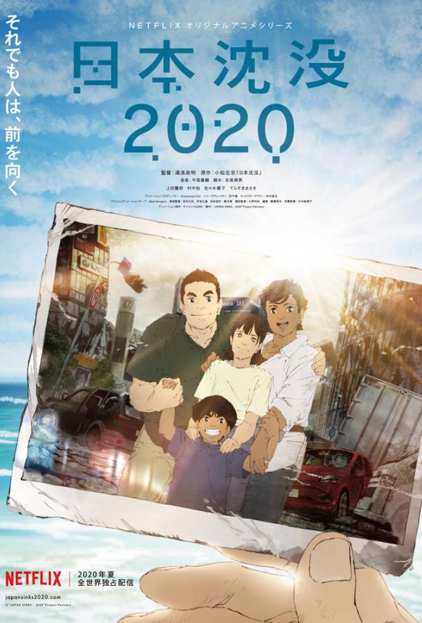 Затопление Японии 2020 1 сезон 10 серия  