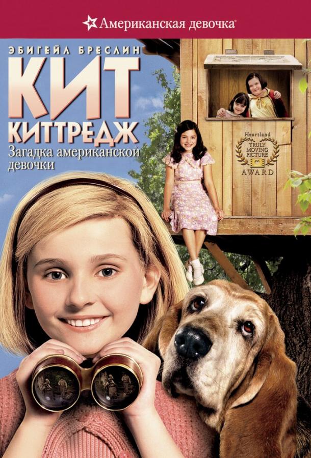 Кит Киттредж: Загадка американской девочки / Kit Kittredge: An American Girl (2008) 