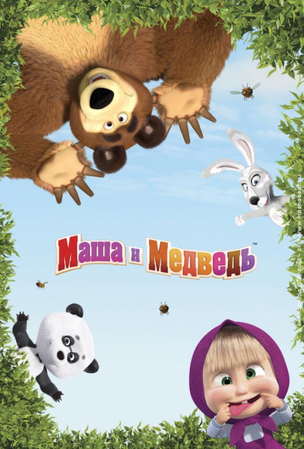 Маша и Медведь 7 сезон 2 серия  