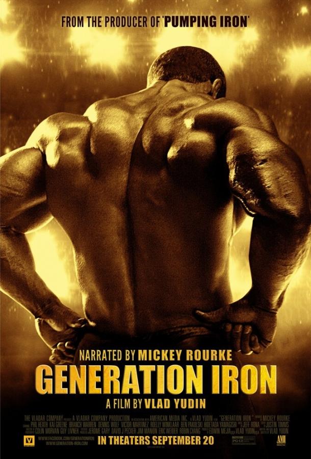 Железное поколение / Generation Iron (2013) 