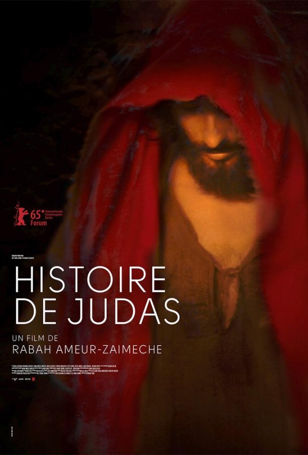 История Иуды / Histoire de Judas (2015) 