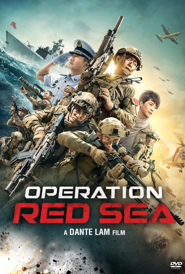   Операция в Красном море (2018) 