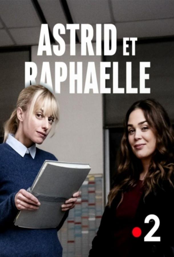 Астрид и Рафаэлла / Astrid et Raphaëlle (2019) 