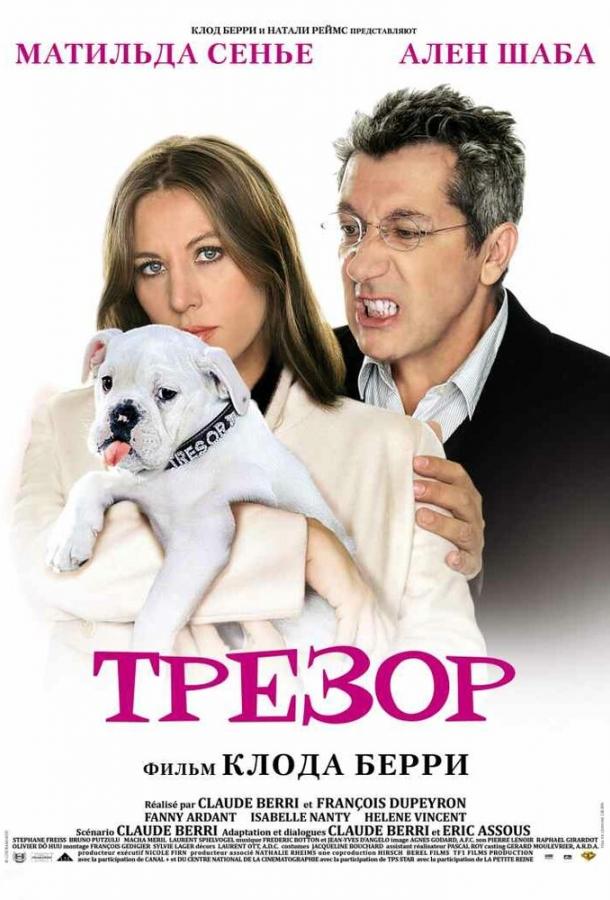 Трезор / Trésor (2009) 