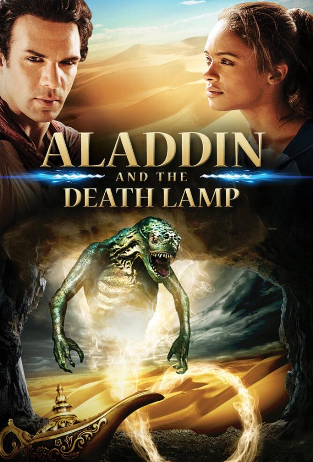 Аладдин и смертельная лампа / Aladdin and the Death Lamp (2012) 