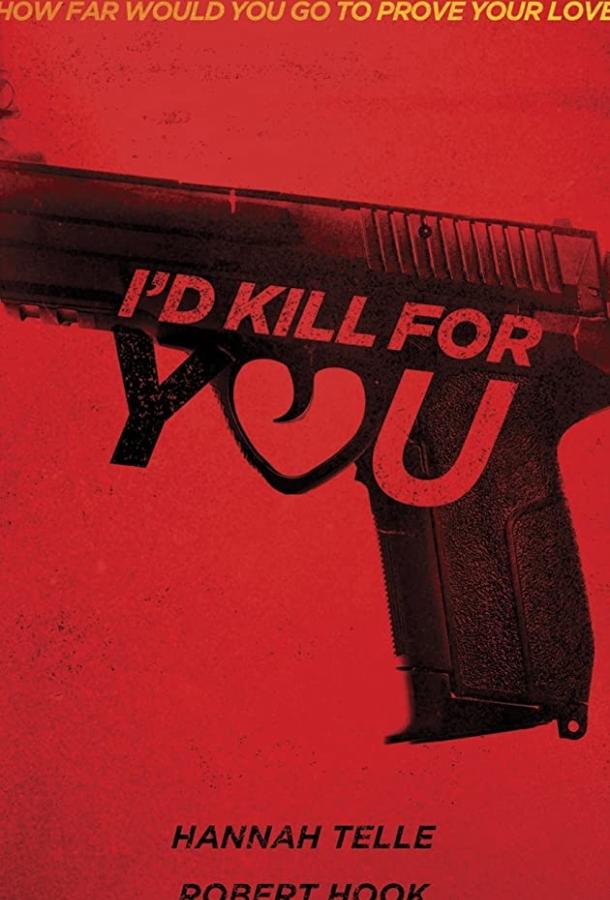 Я бы тебя убил / I'd Kill for You (2018) 