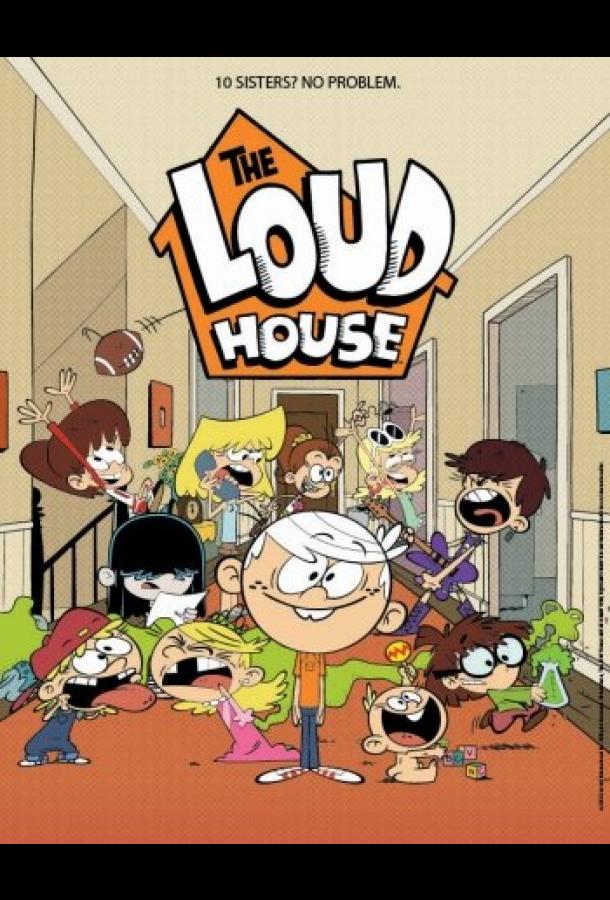 Мой шумный дом / The Loud House (2016) 