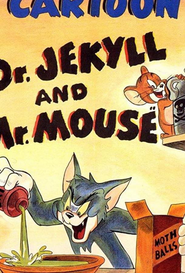 Доктор Джекилл и мистер Мышь / Dr. Jekyll and Mr. Mouse (1947) 