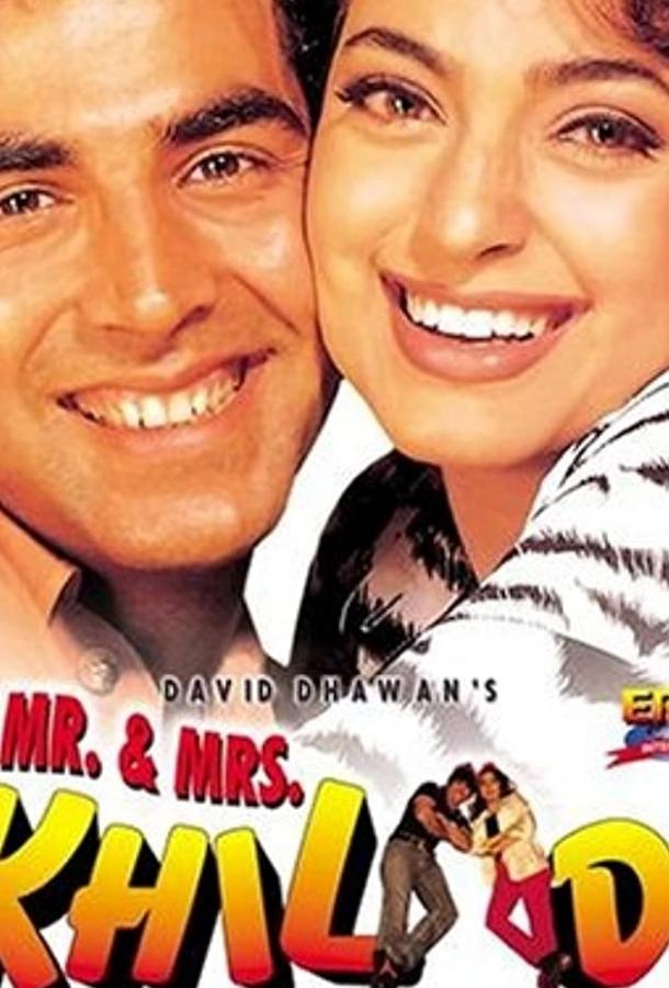 Игроки / Mr. & Mrs. Khiladi (1997) 