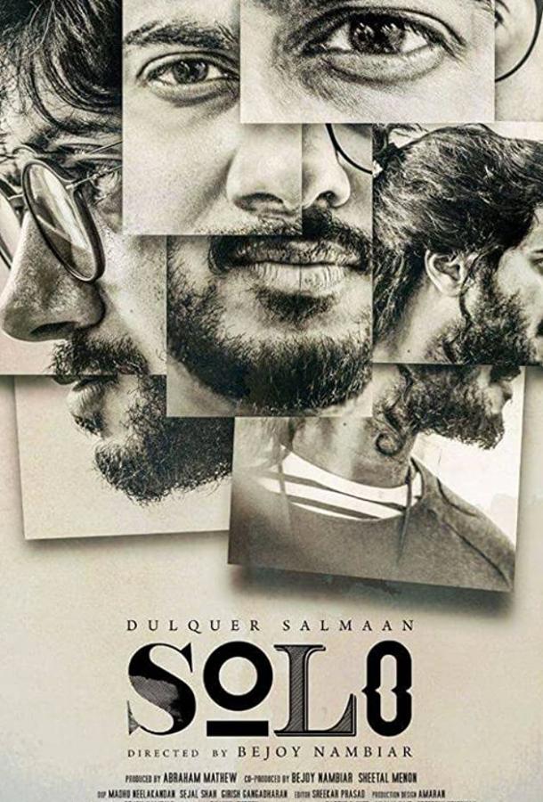 Соло / Solo (2017) 