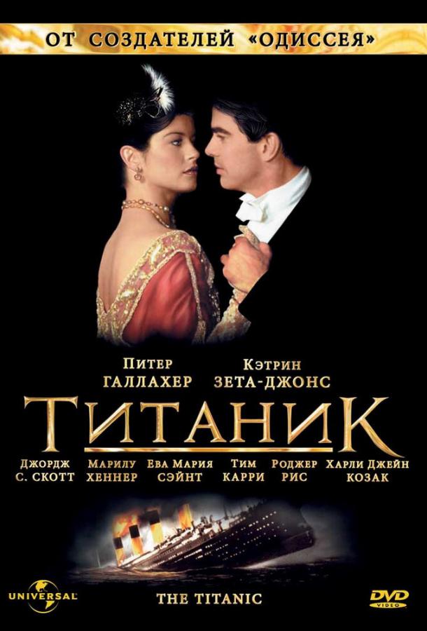 Титаник / Titanic (1996) 