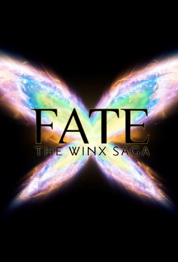 Судьба: Сага клуба Винкс / Fate: The Winx Saga (2021)