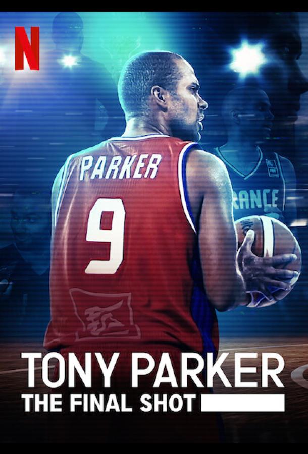 Тони Паркер: Последний бросок / Tony Parker: The Final Shot (2021) 